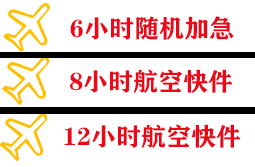 稻城亚丁航空快运快递公司,专业空运当天件